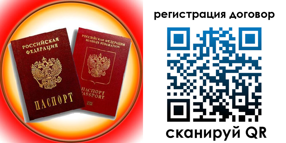 временная регистрация для школы в Боготоле