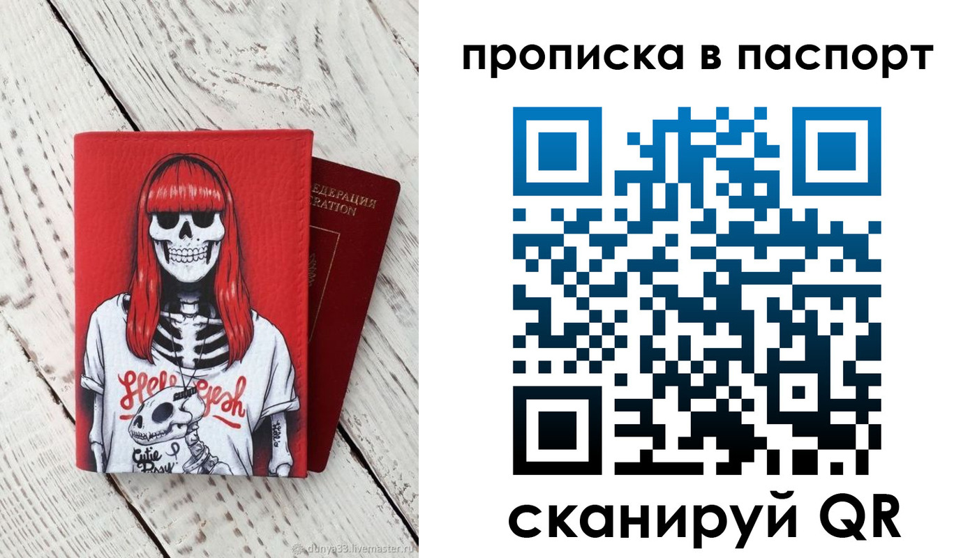 временная регистрация для всех в Боготоле