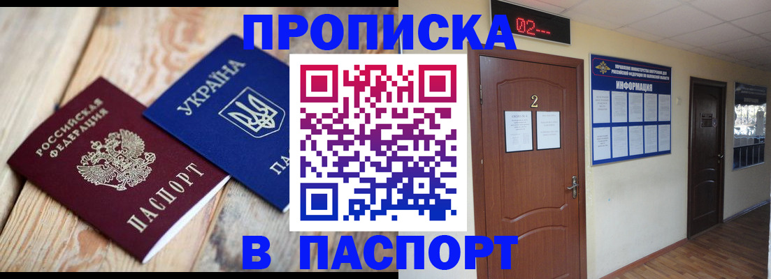 временная регистрация купить в Боготоле