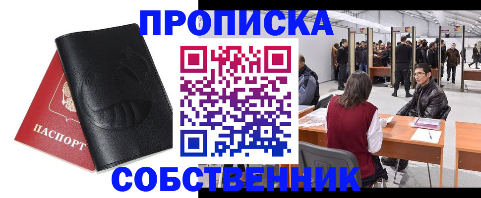 временная регистрация для всех в Боготоле