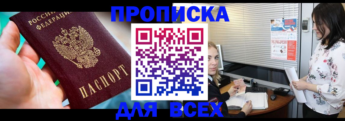 временная регистрация надежно в Боготоле