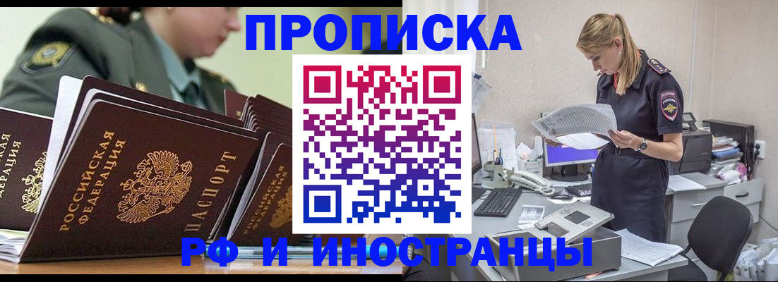 купить прописку в Боготоле