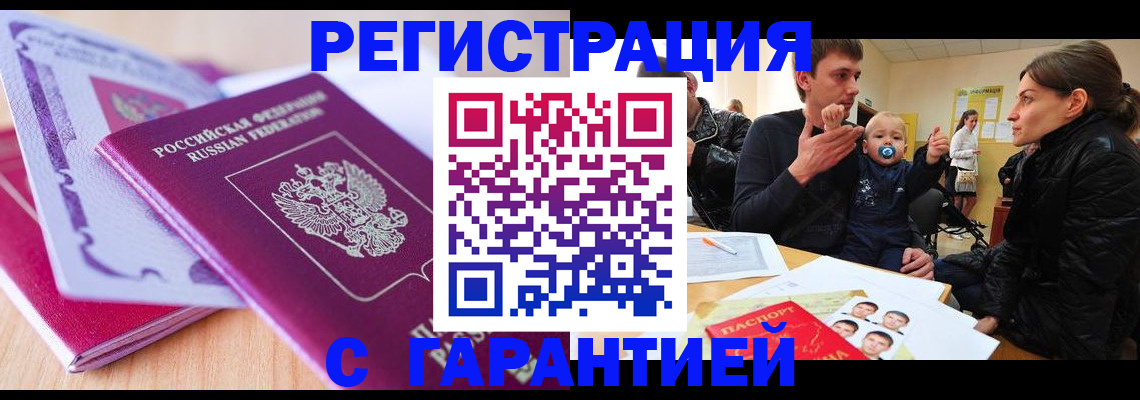 временная регистрация в Боготоле